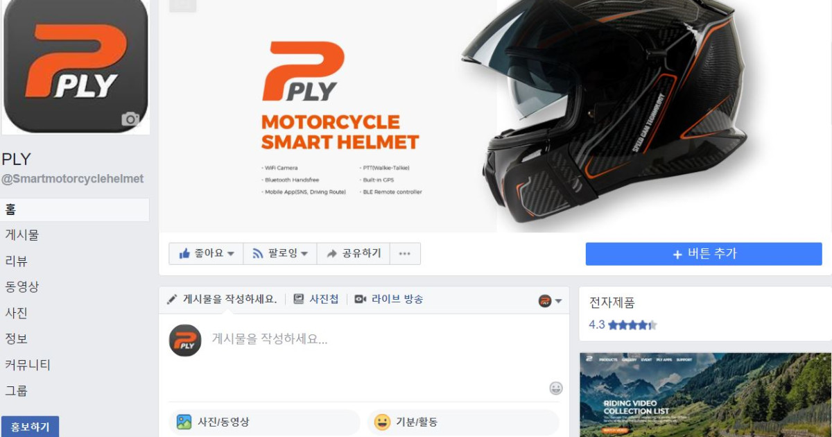 PLY: Motorcycle Smart Helmet | Indiegogo