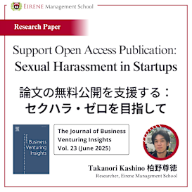 論文無料化 Open-Access: Startup Sexual Harassment Study