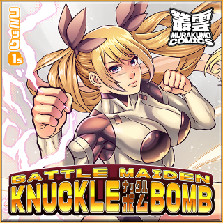 Battle Maiden Knuckle Bomb #1 - Standard Edition
